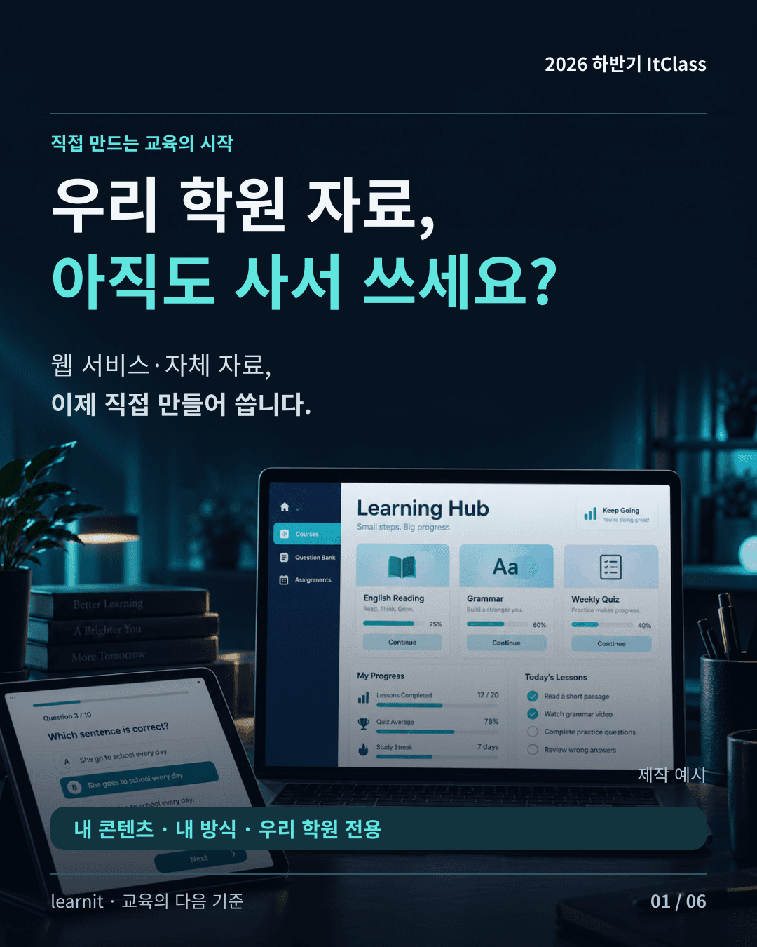 잇클래스 교육 웹 서비스 제작 강좌 소개
